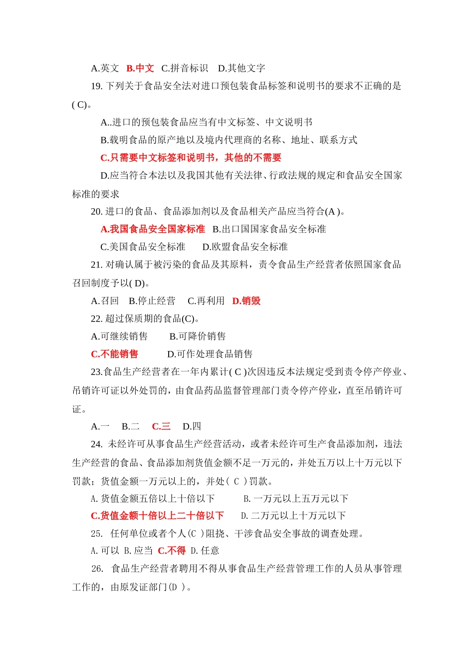 保健食品管理档案考试题-(2)_第3页