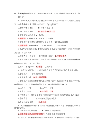 保健食品管理档案考试题-(2)