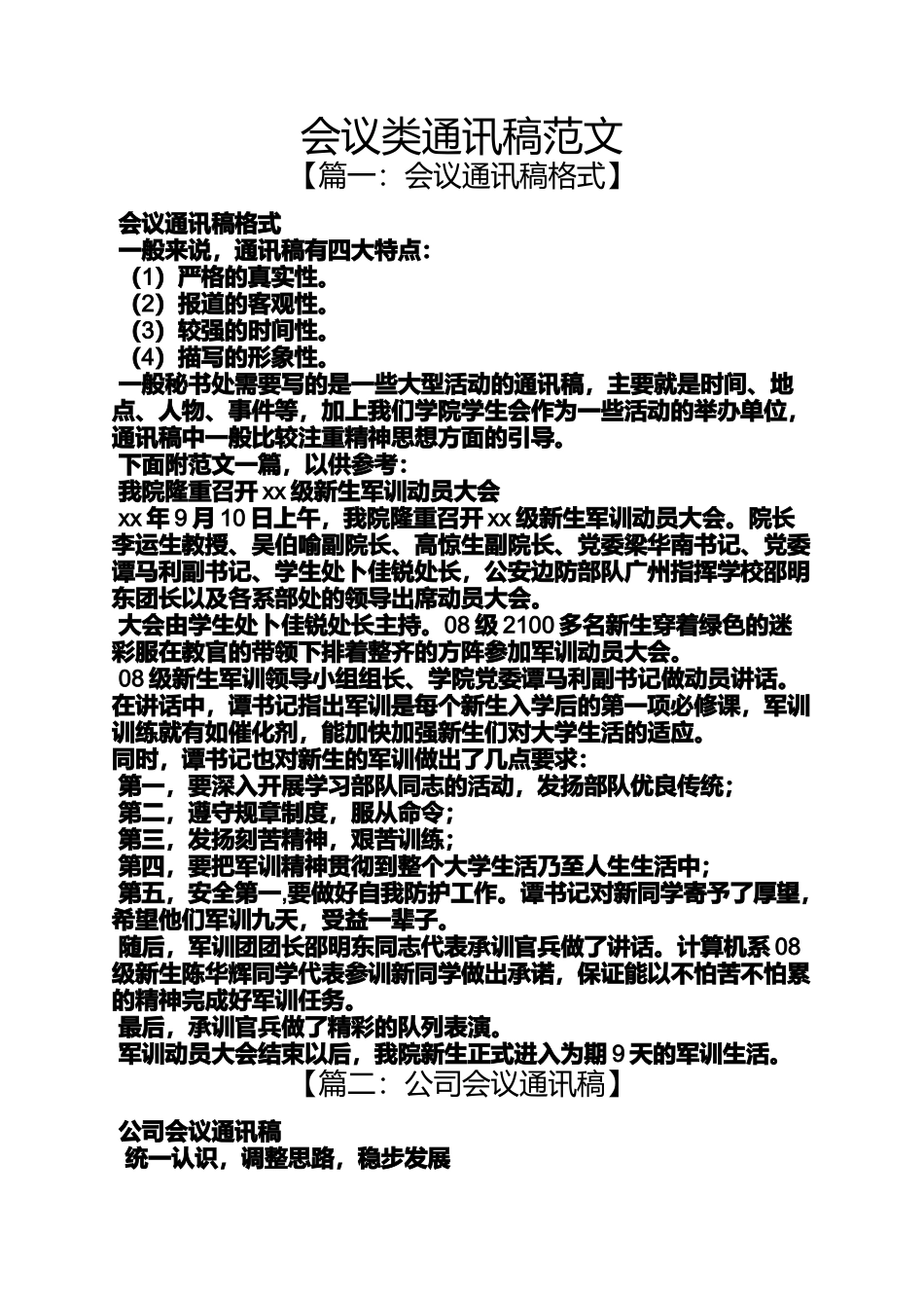 会议类通讯稿范文_第1页