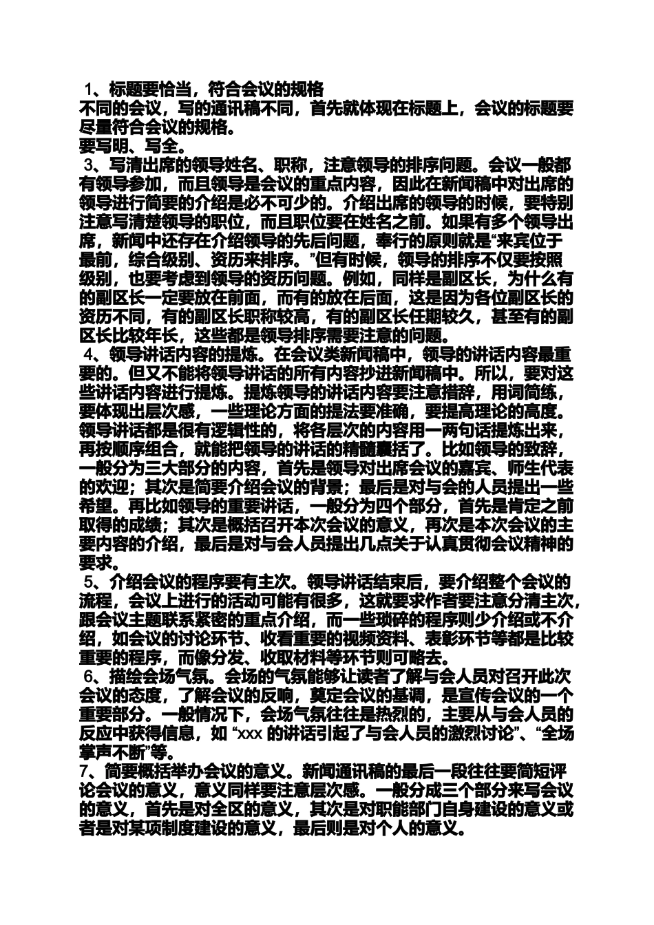 会议类通讯稿范文_第3页