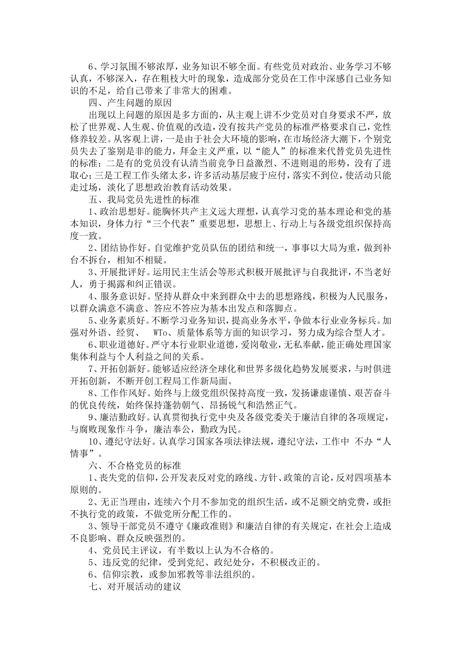 保持共产党员先进性教育活动调研报告_第2页