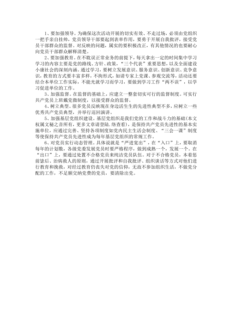 保持共产党员先进性教育活动调研报告_第3页