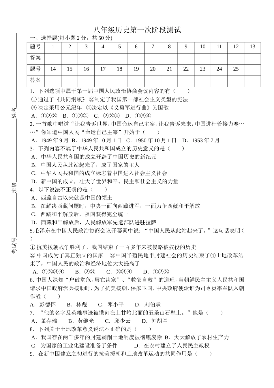 八年级历史下册第一次月考(含答案)_第1页