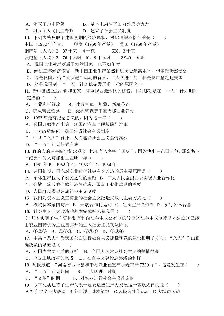 八年级历史下册第一次月考(含答案)_第2页