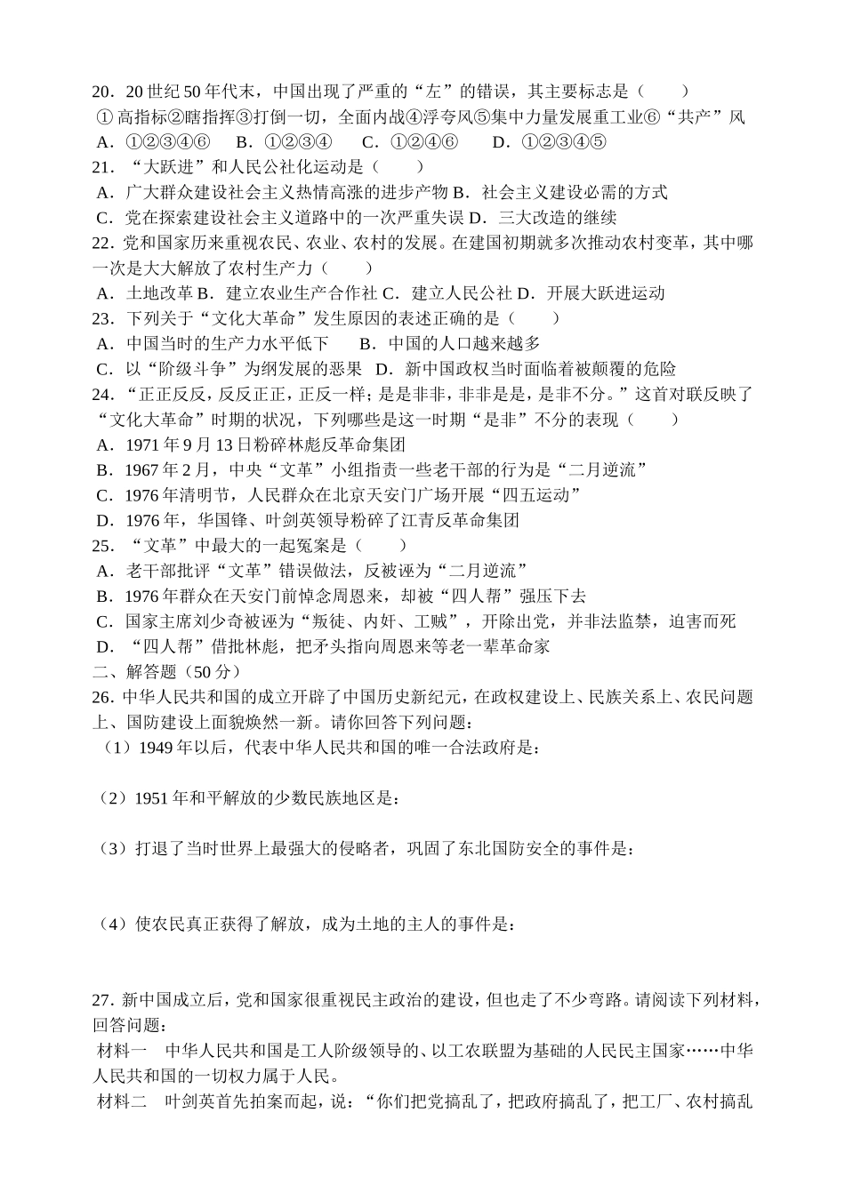 八年级历史下册第一次月考(含答案)_第3页