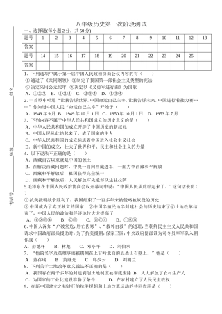 八年级历史下册第一次月考(含答案)