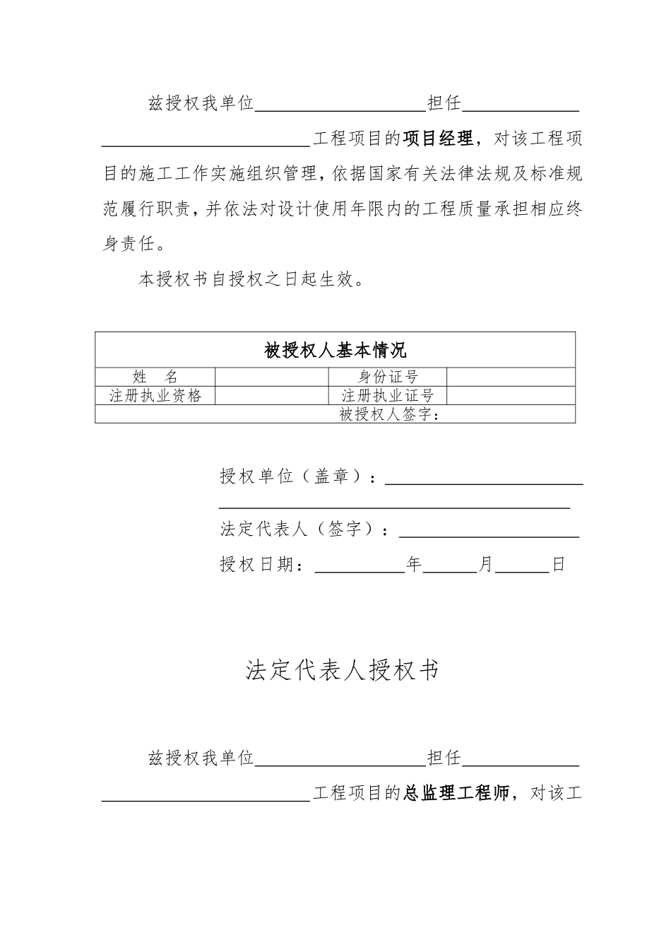 八大责任主体“法定代表人授权委托书”责任书_第2页