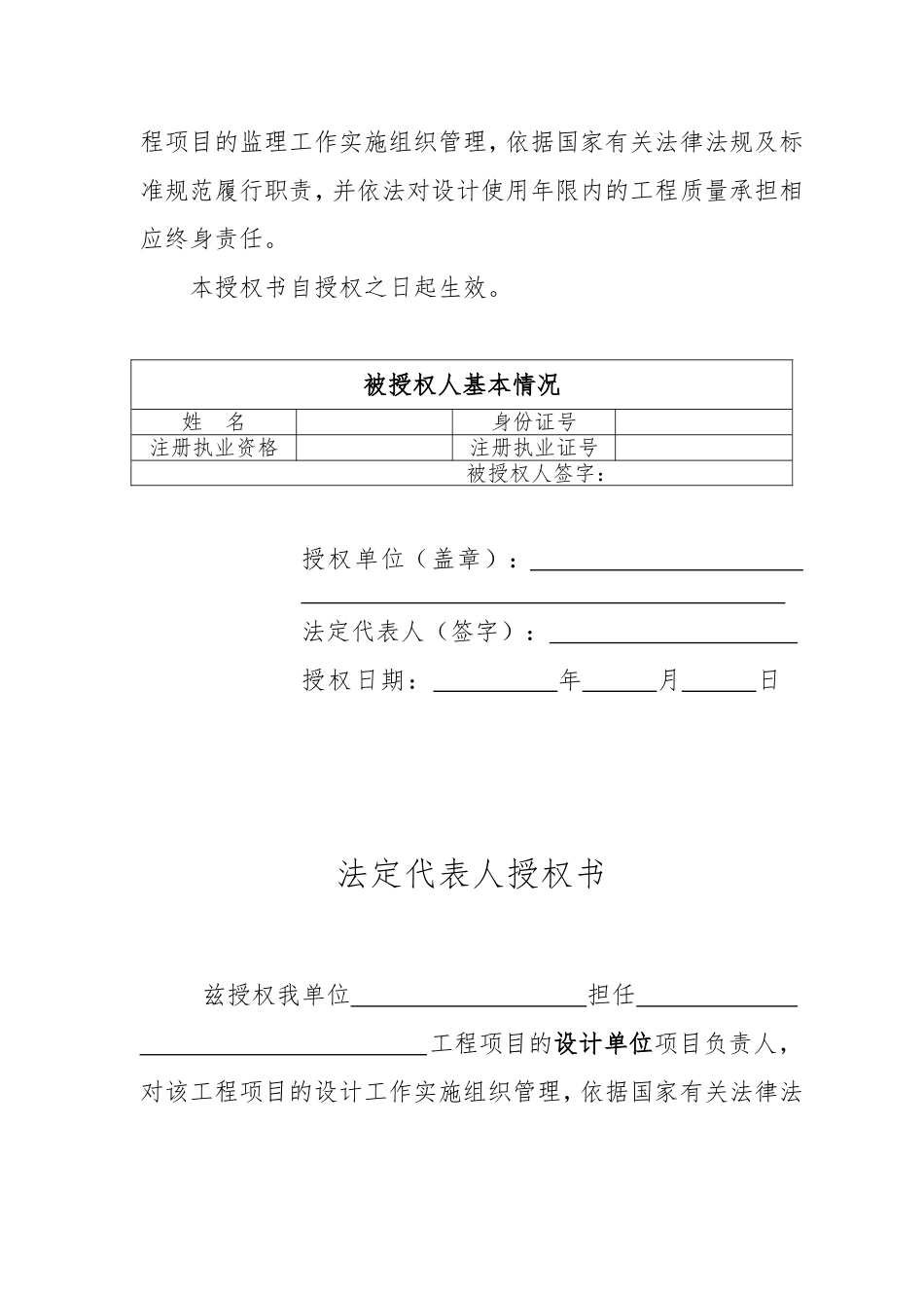 八大责任主体“法定代表人授权委托书”责任书_第3页