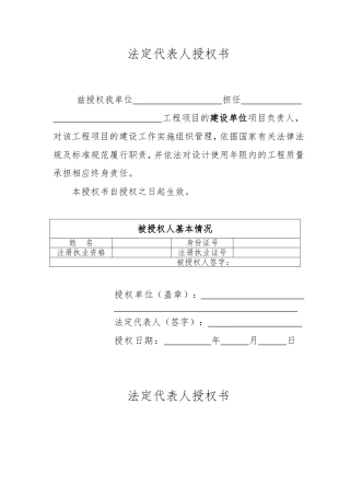 八大责任主体“法定代表人授权委托书”责任书