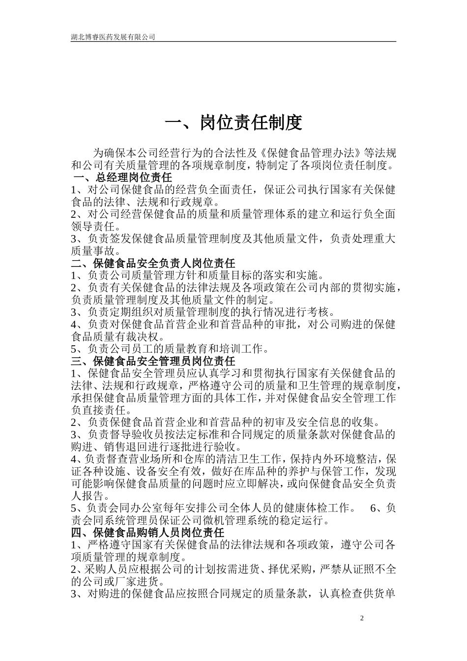 保健食品管理制度(同名18136)_第2页