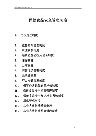 保健食品管理制度(同名18136)