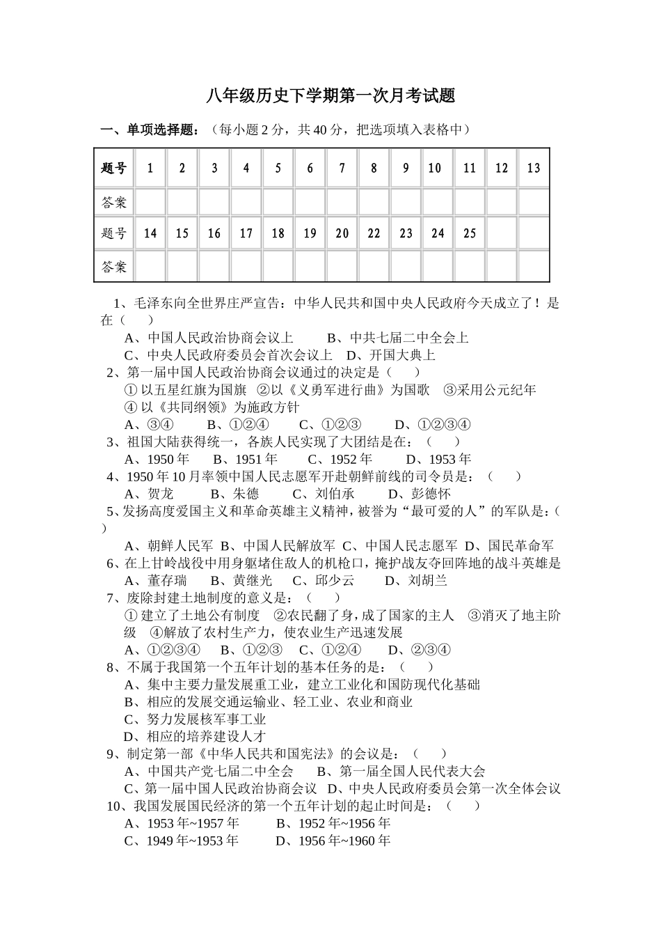 八年级历史下册第一次月考试卷及答案_第1页