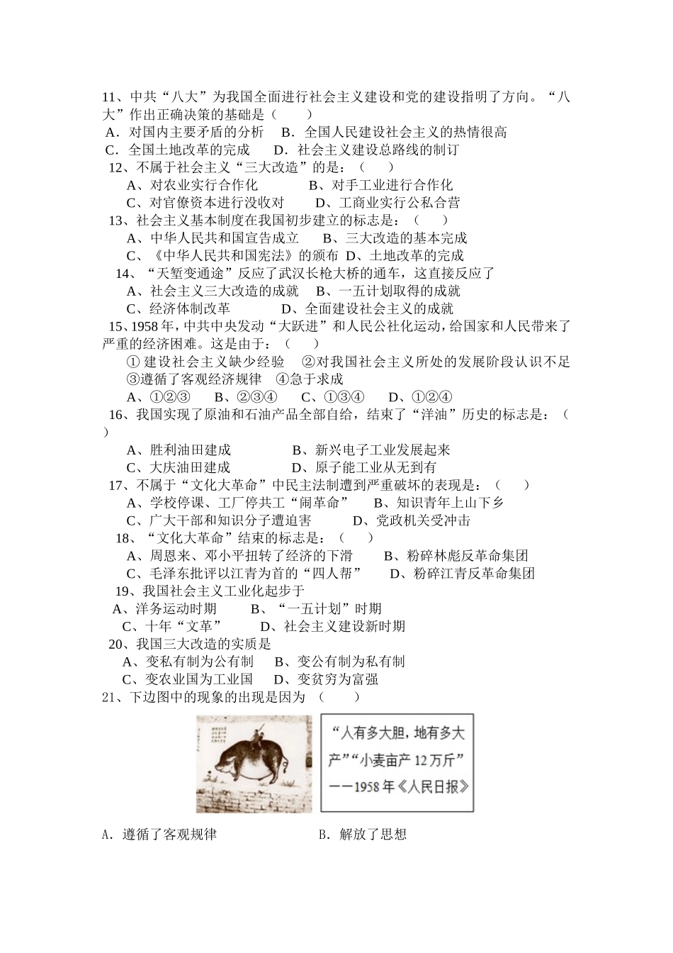 八年级历史下册第一次月考试卷及答案_第2页