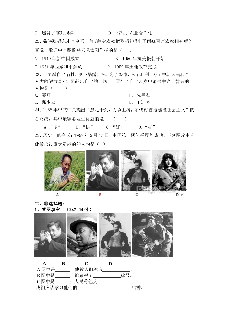 八年级历史下册第一次月考试卷及答案_第3页