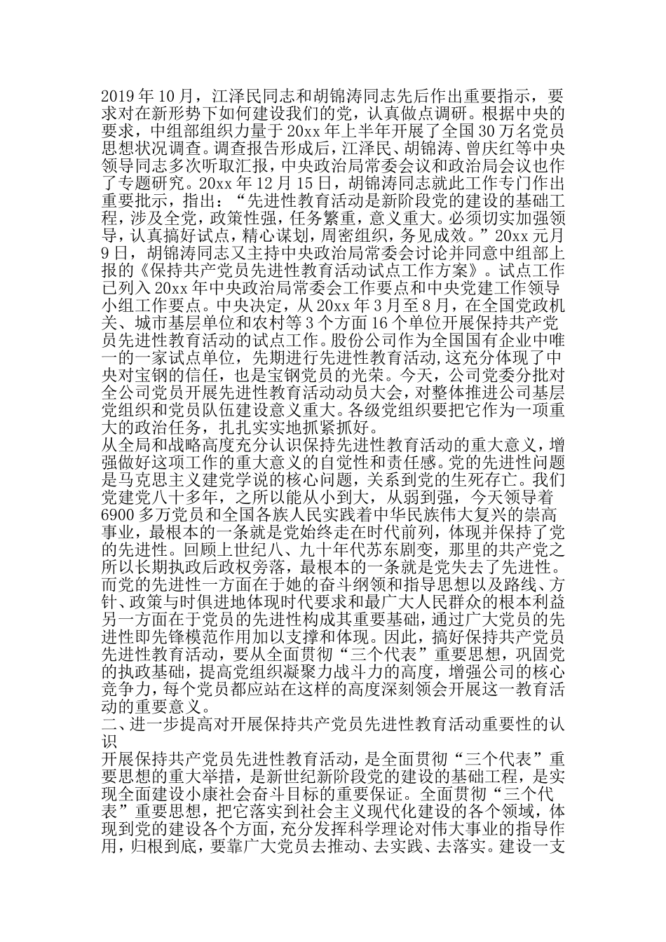 保持共产党员先进性教育活动动员报告-精选文档_第2页