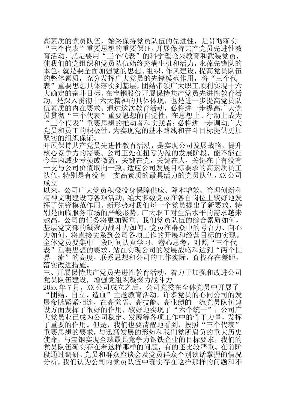 保持共产党员先进性教育活动动员报告-精选文档_第3页