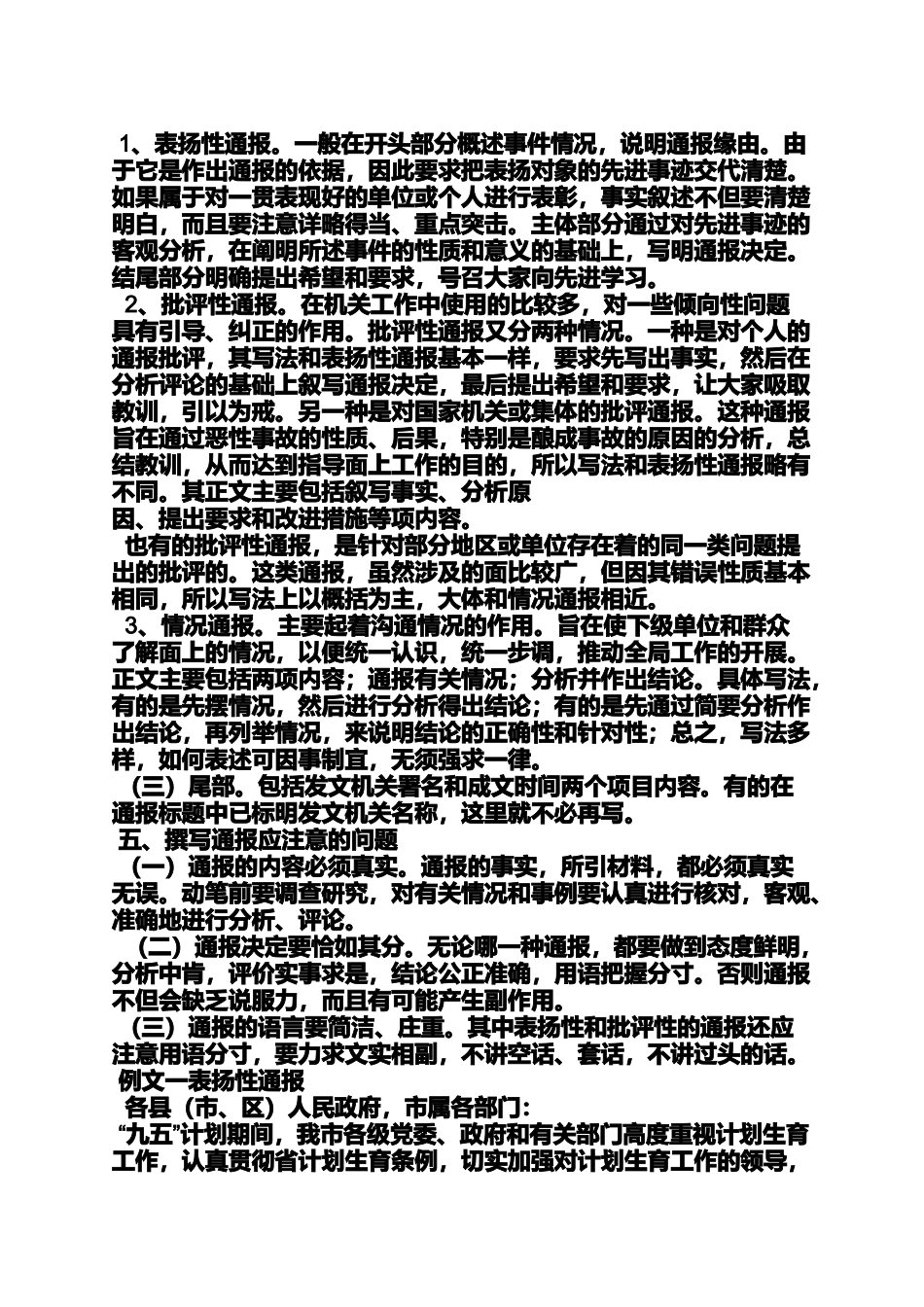 会议情况通报格式_第2页