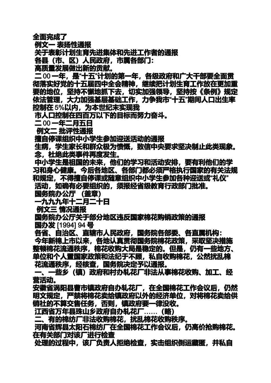 会议情况通报格式_第3页