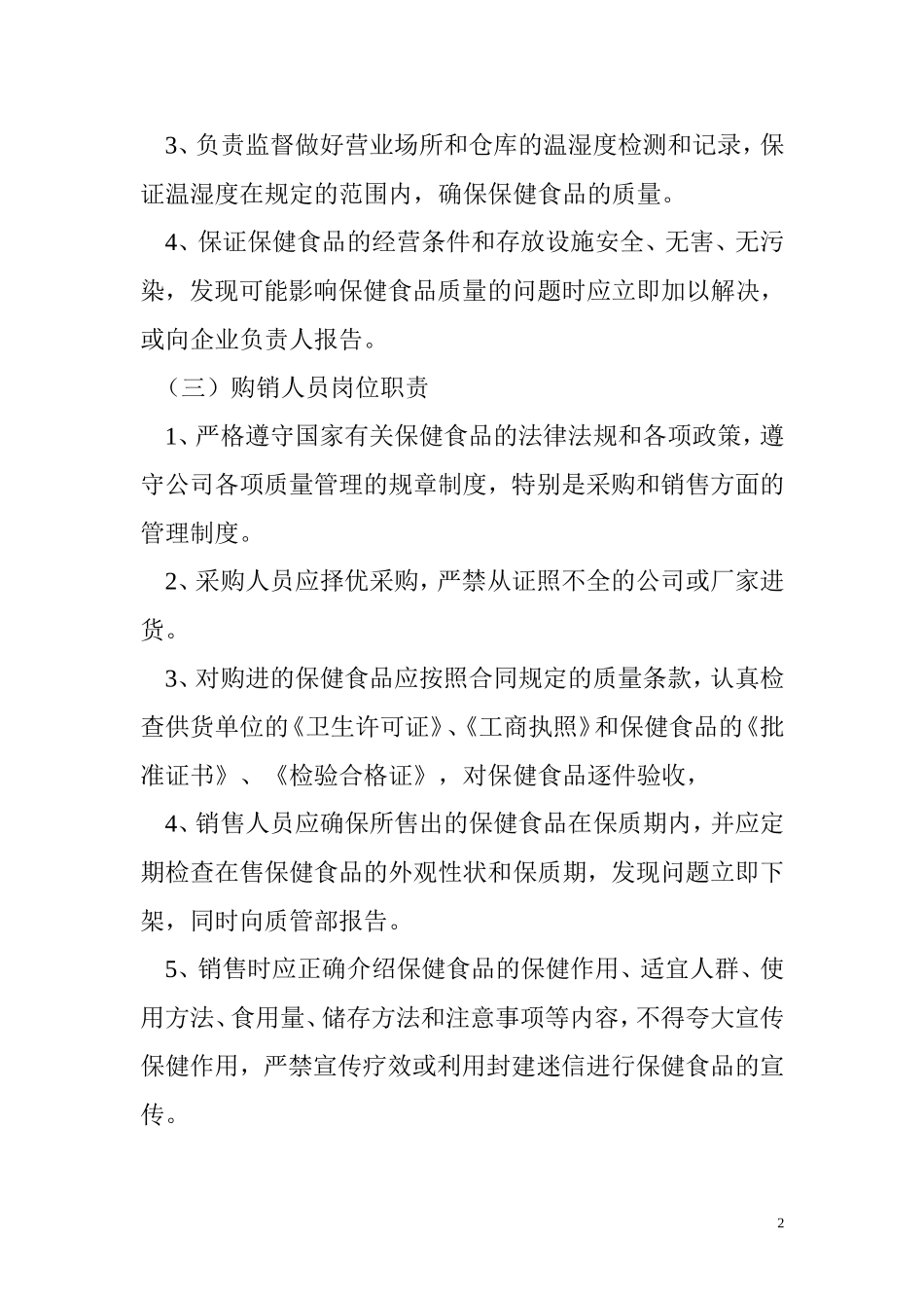 保健食品管理制度_第2页