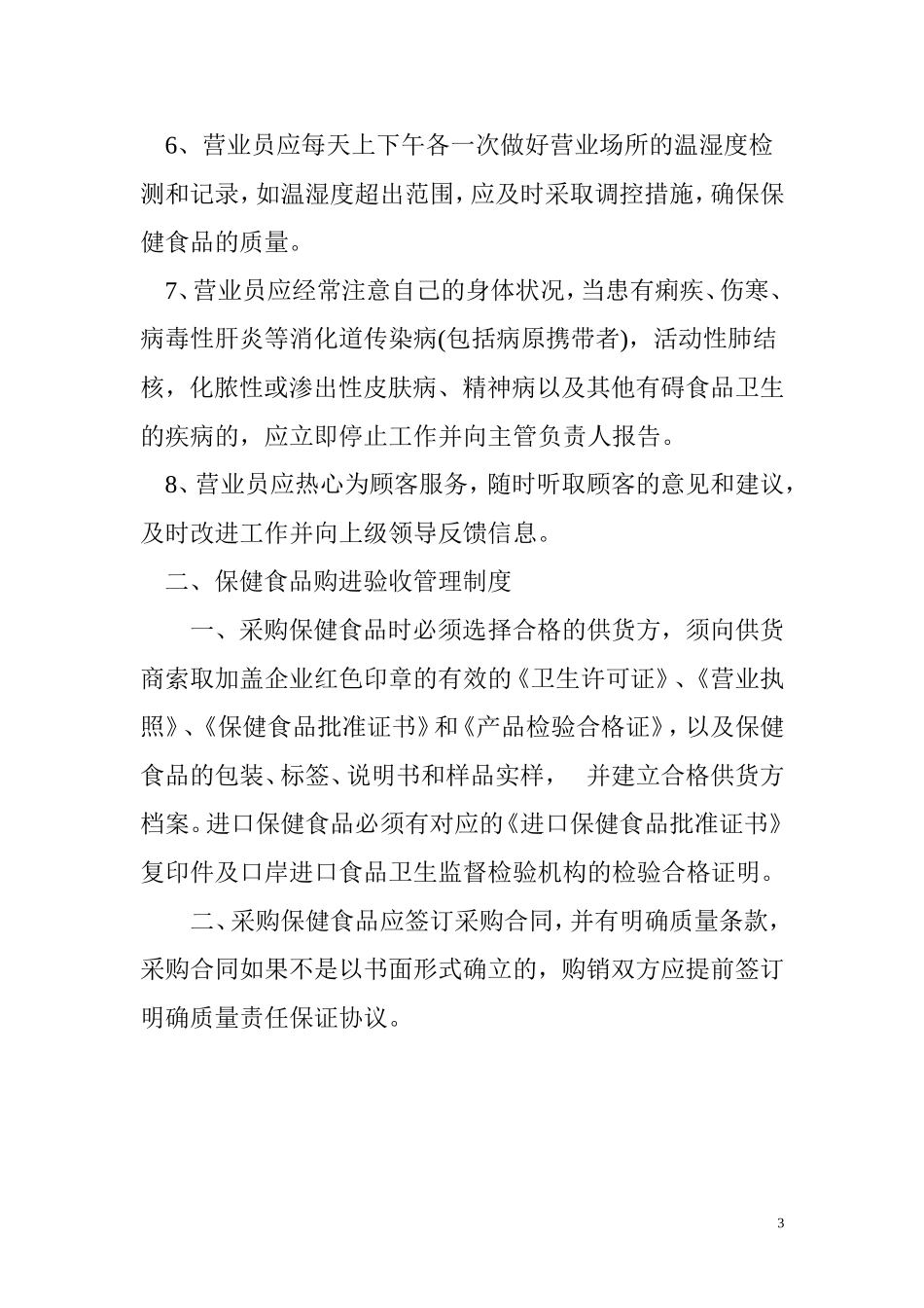保健食品管理制度_第3页