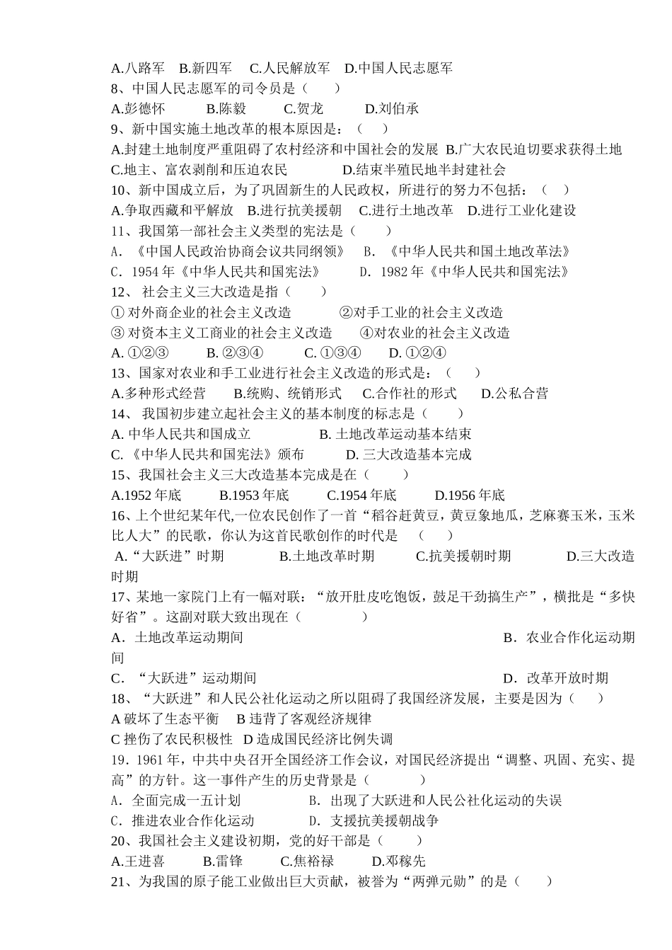 八年级历史下册第一次月考试题_第2页