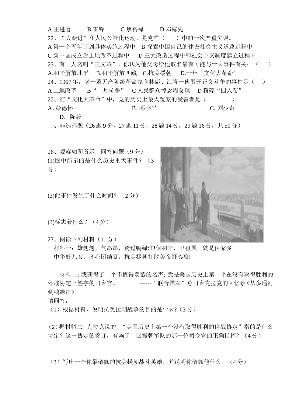 八年级历史下册第一次月考试题_第3页