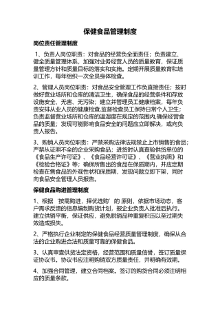 保健食品管理制度2017