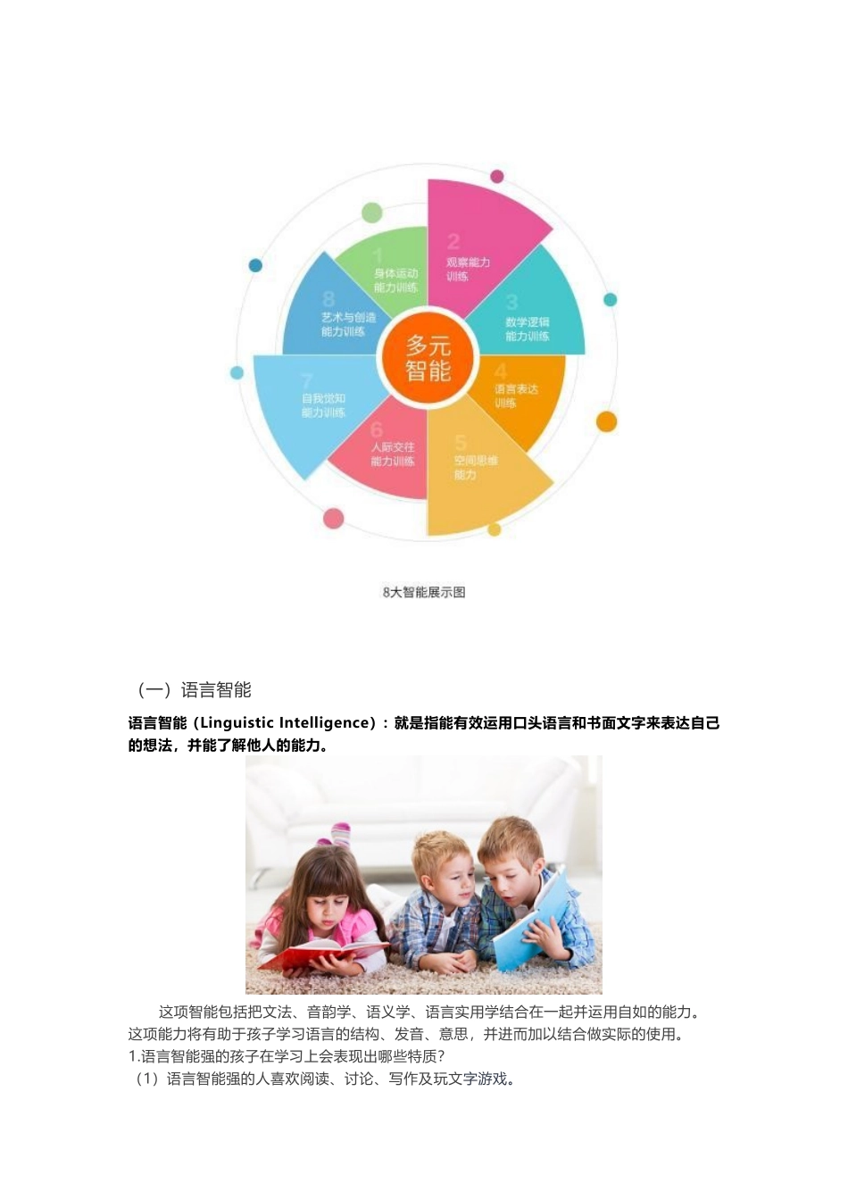 八大智能：语言智能、数学逻辑智能、空间智能、人际智能、内省智能、音乐智能、身体运动智能、自然认知智能_第3页