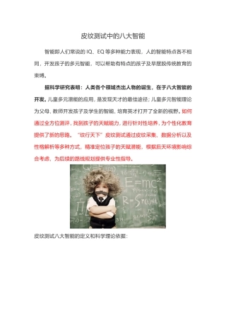 八大智能：语言智能、数学逻辑智能、空间智能、人际智能、内省智能、音乐智能、身体运动智能、自然认知智能