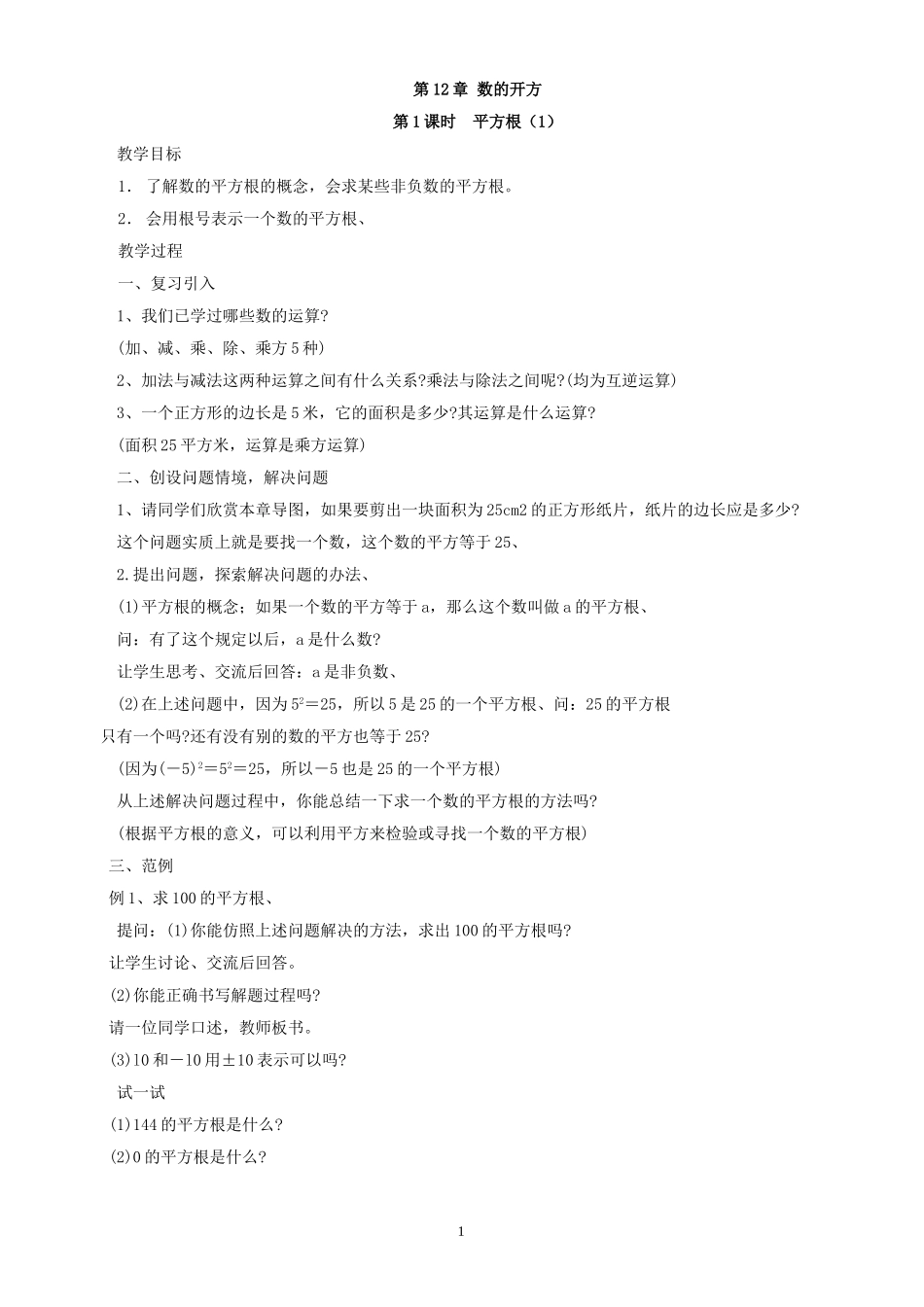 八年级上华东师大版第十二章数的开方全章教案_第1页