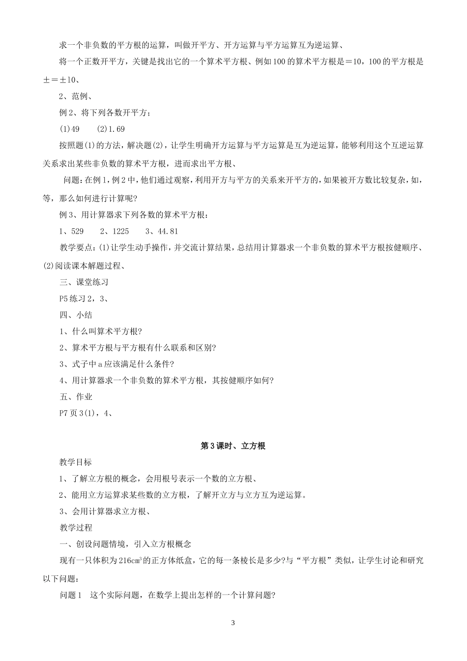 八年级上华东师大版第十二章数的开方全章教案_第3页