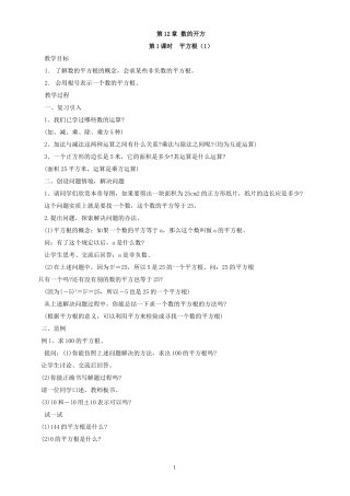 八年级上华东师大版第十二章数的开方全章教案