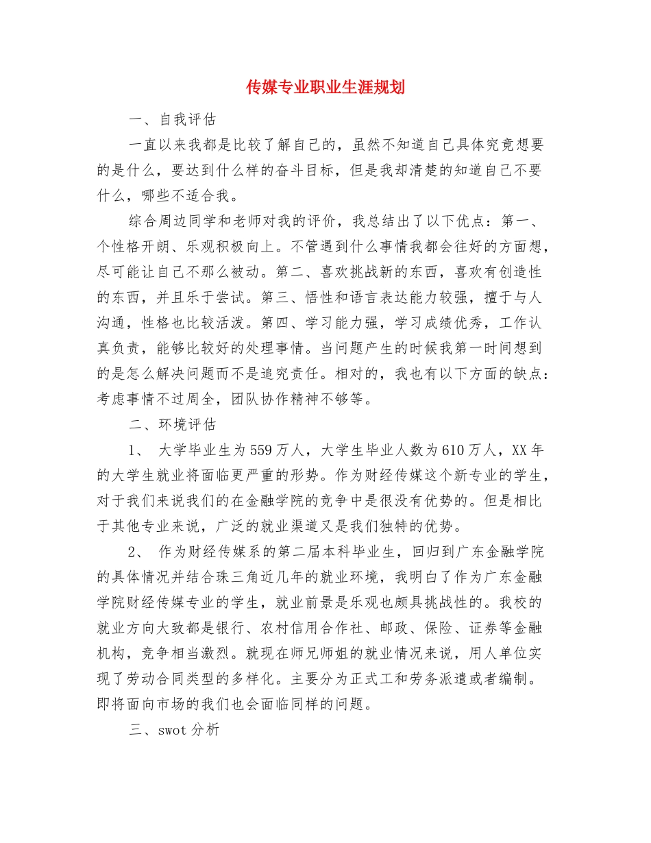 会议营销工作计划范文与传媒专业职业生涯规划汇编_第3页