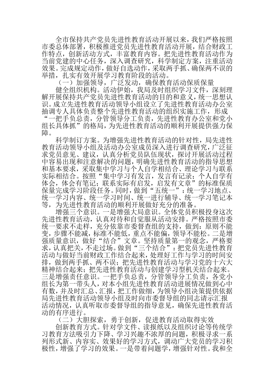 保持共产党员先进性教育活动分析评议阶段动员会讲话-最新范文文档_第2页