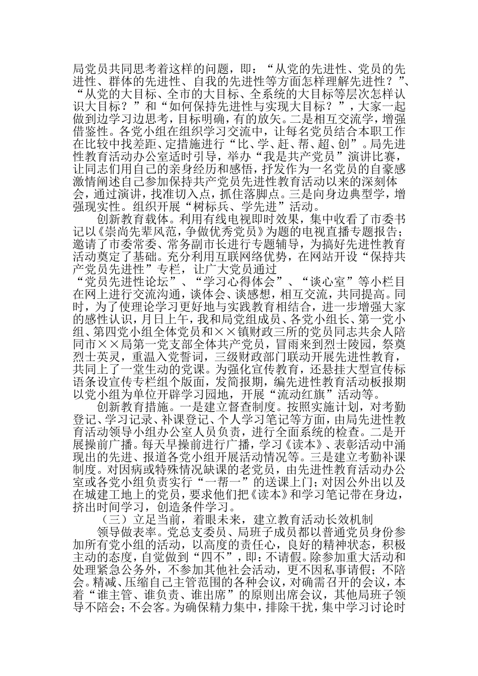 保持共产党员先进性教育活动分析评议阶段动员会讲话-最新范文文档_第3页