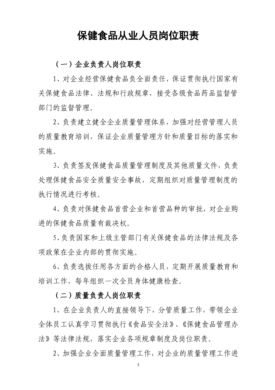 保健食品管理制度汇编_第3页