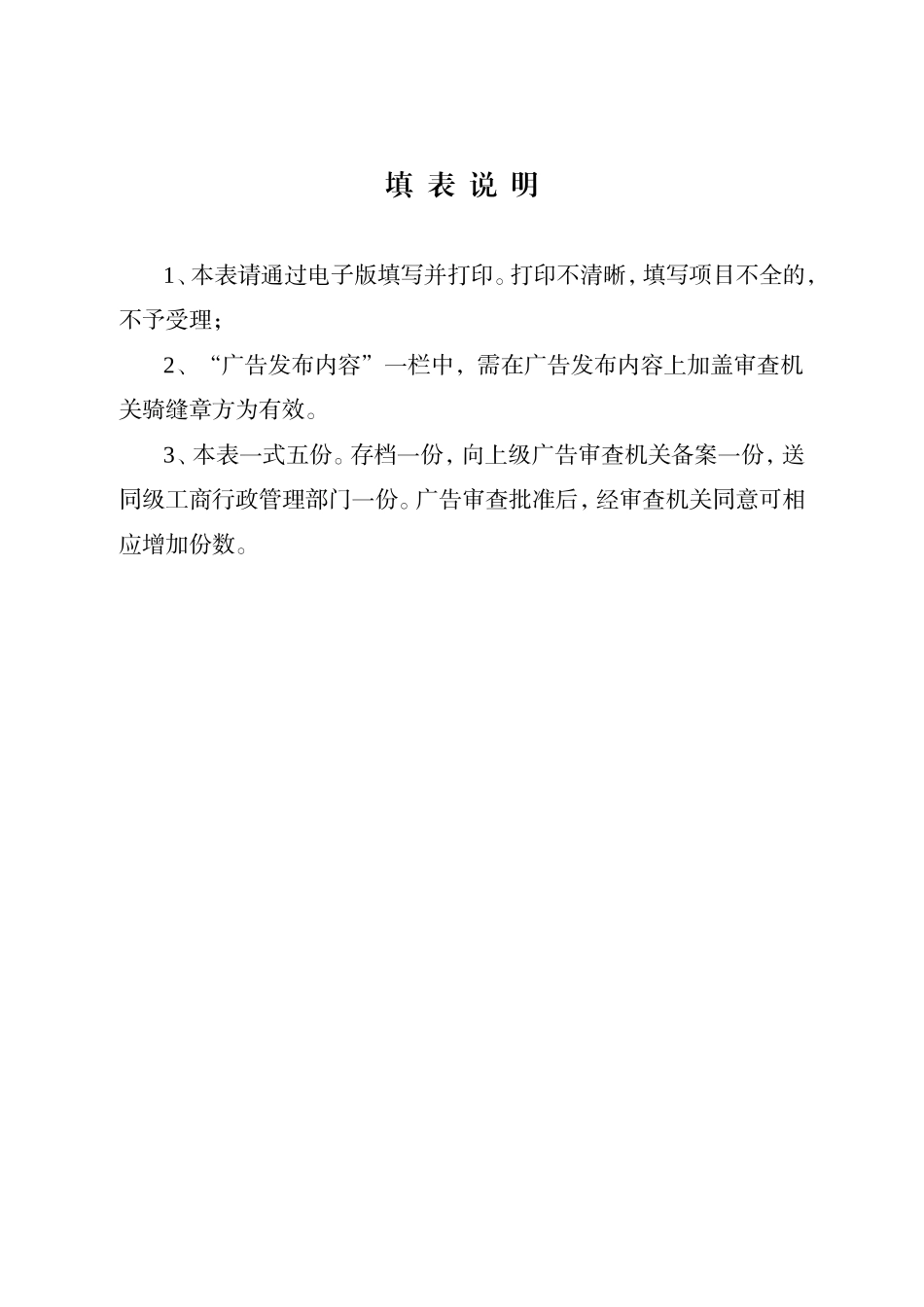 保健食品广告审查表_第2页