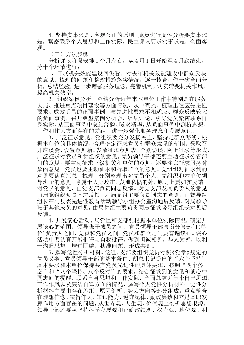 保持共产党员先进性教育活动分析评议阶段工作的实施意见_第2页
