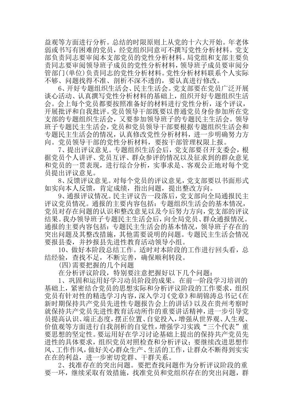 保持共产党员先进性教育活动分析评议阶段工作的实施意见_第3页