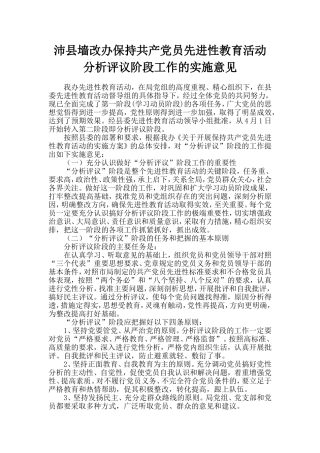 保持共产党员先进性教育活动分析评议阶段工作的实施意见