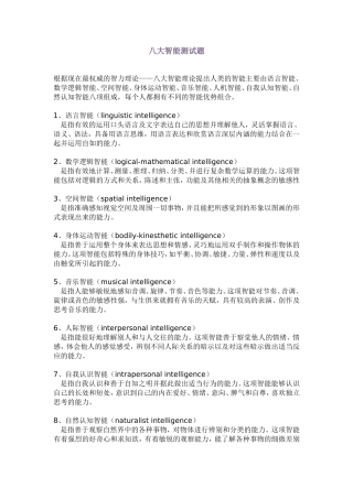 八大智能测试题