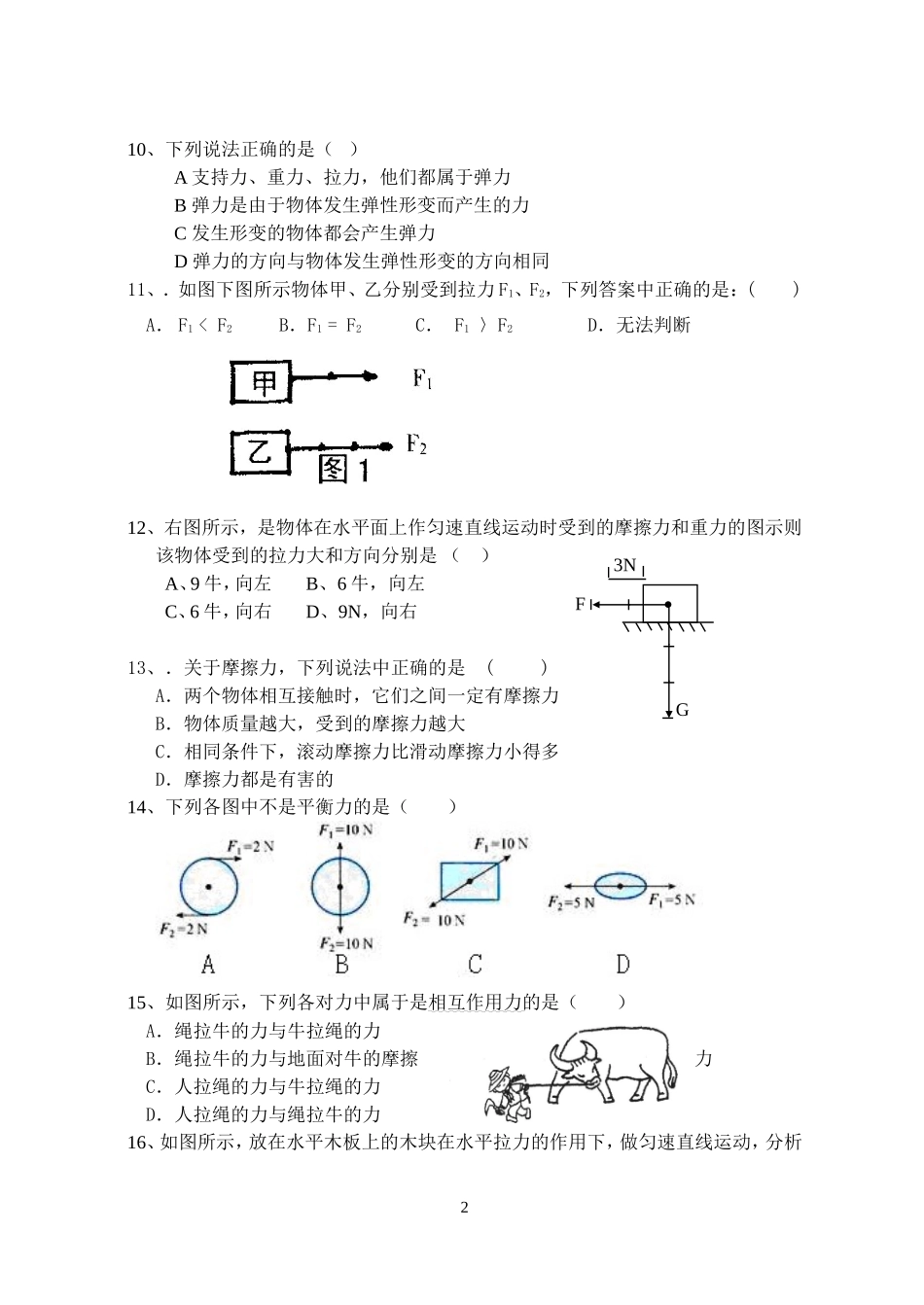 八年级上科学第一次月考试卷_第2页