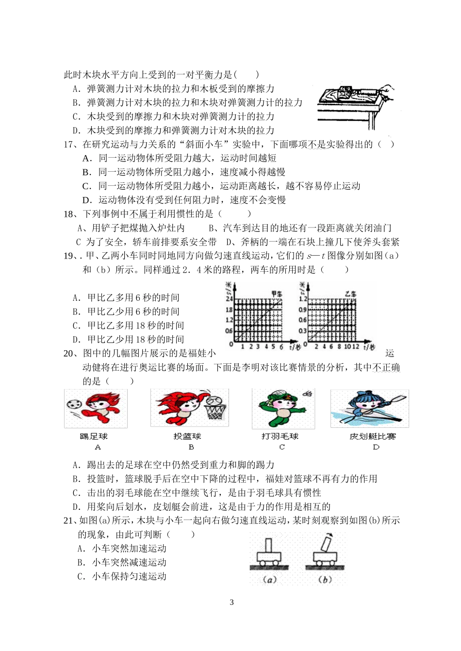 八年级上科学第一次月考试卷_第3页