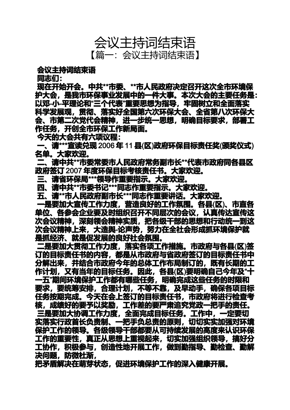 会议主持词结束语_第1页