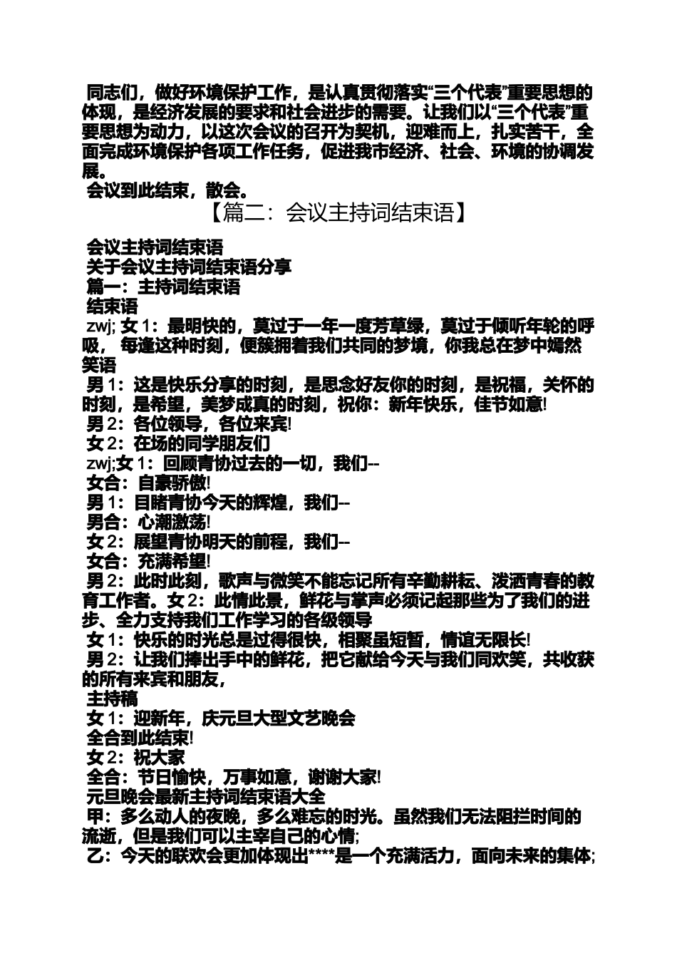 会议主持词结束语_第2页