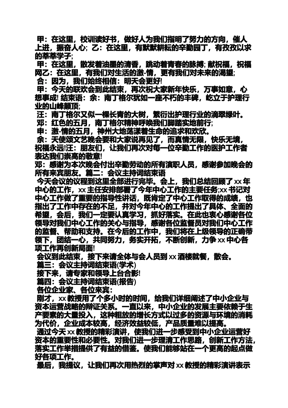 会议主持词结束语_第3页