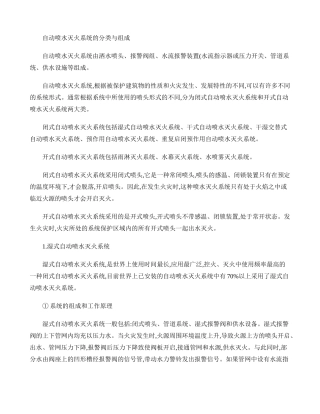 八大自动喷水灭火系统工作原理及适用范围(精)