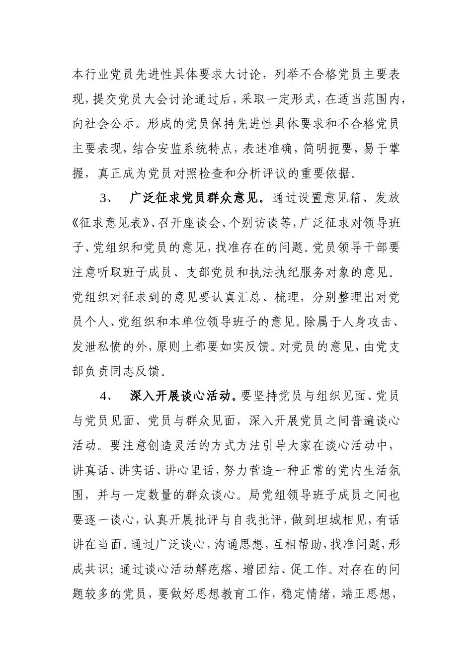 保持共产党员先进性教育活动分析评议阶段实施方案_第3页