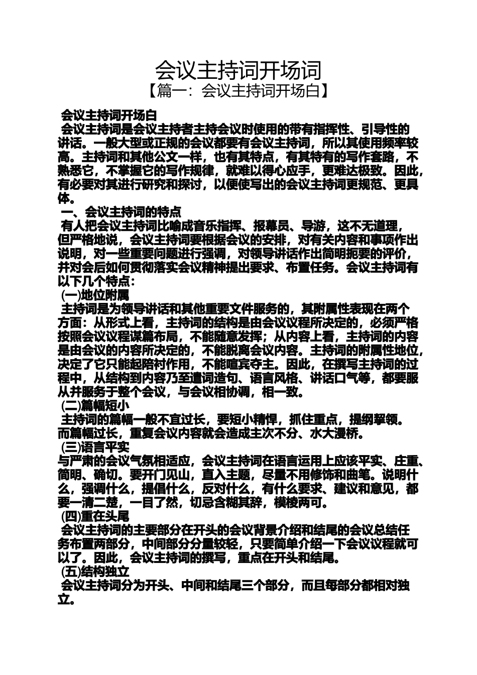 会议主持词开场词_第1页