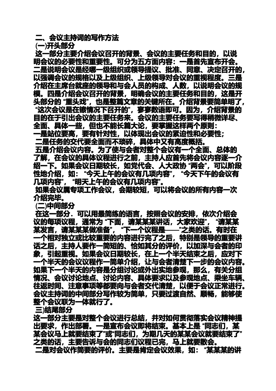 会议主持词开场词_第2页